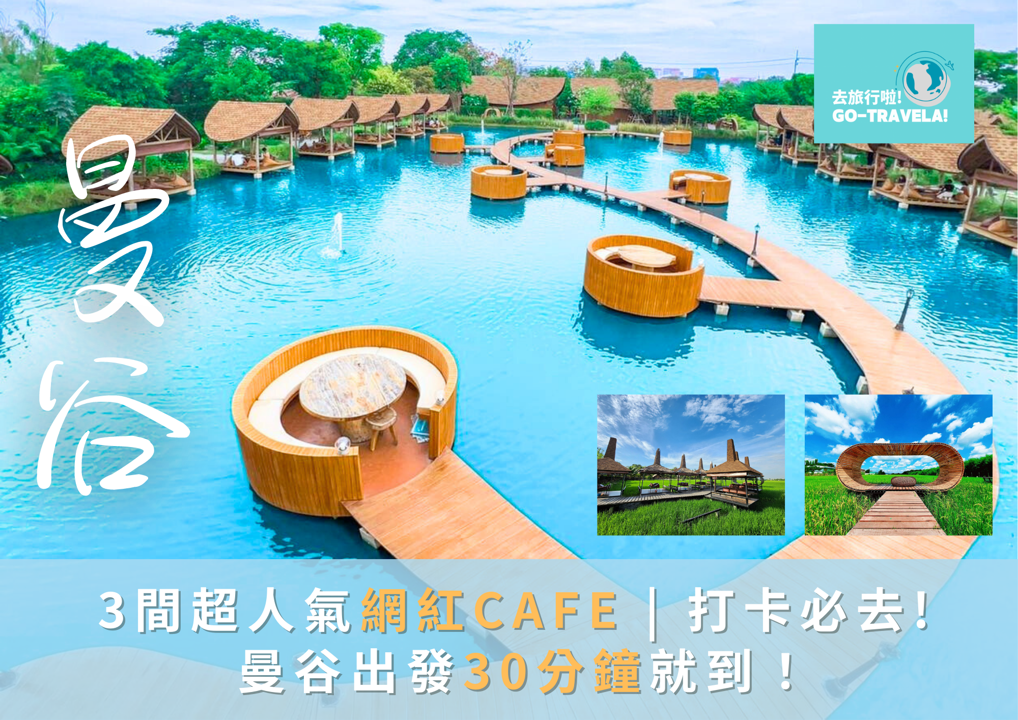 網紅人氣Cafe-必去打卡點-30分鐘車程