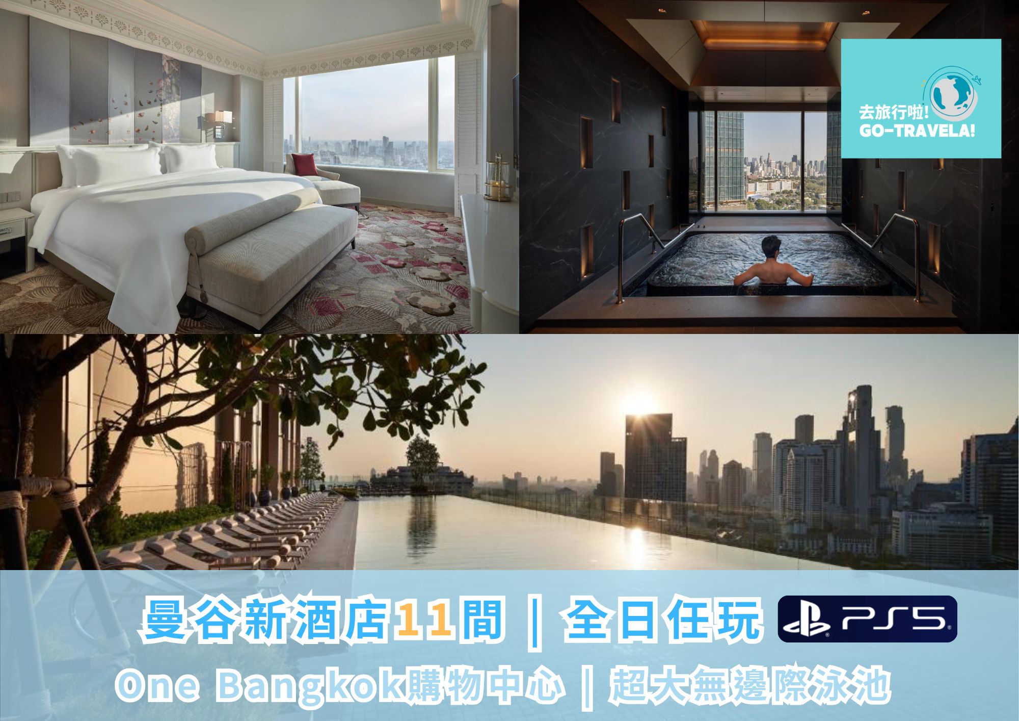 曼谷新酒店推介